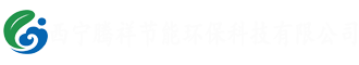 西寧騰祥節(jié)能環(huán)?？萍加邢薰竟倬W(wǎng)